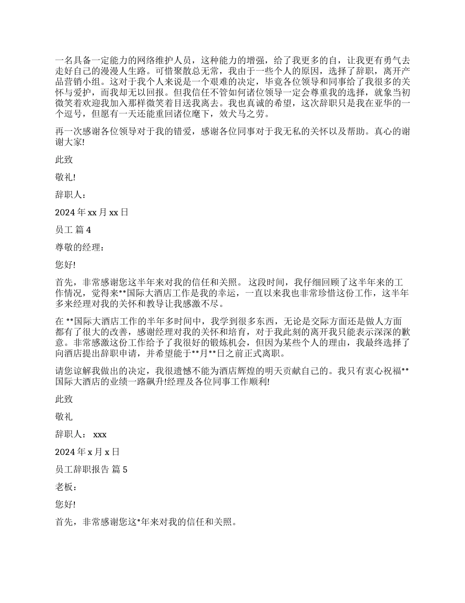 有关员工辞职报告合集5篇_第2页