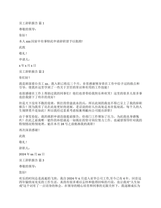 有关员工辞职报告合集5篇
