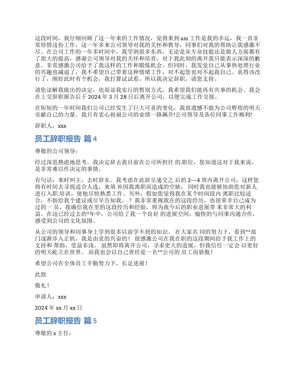 有关员工辞职报告汇编8篇_第2页