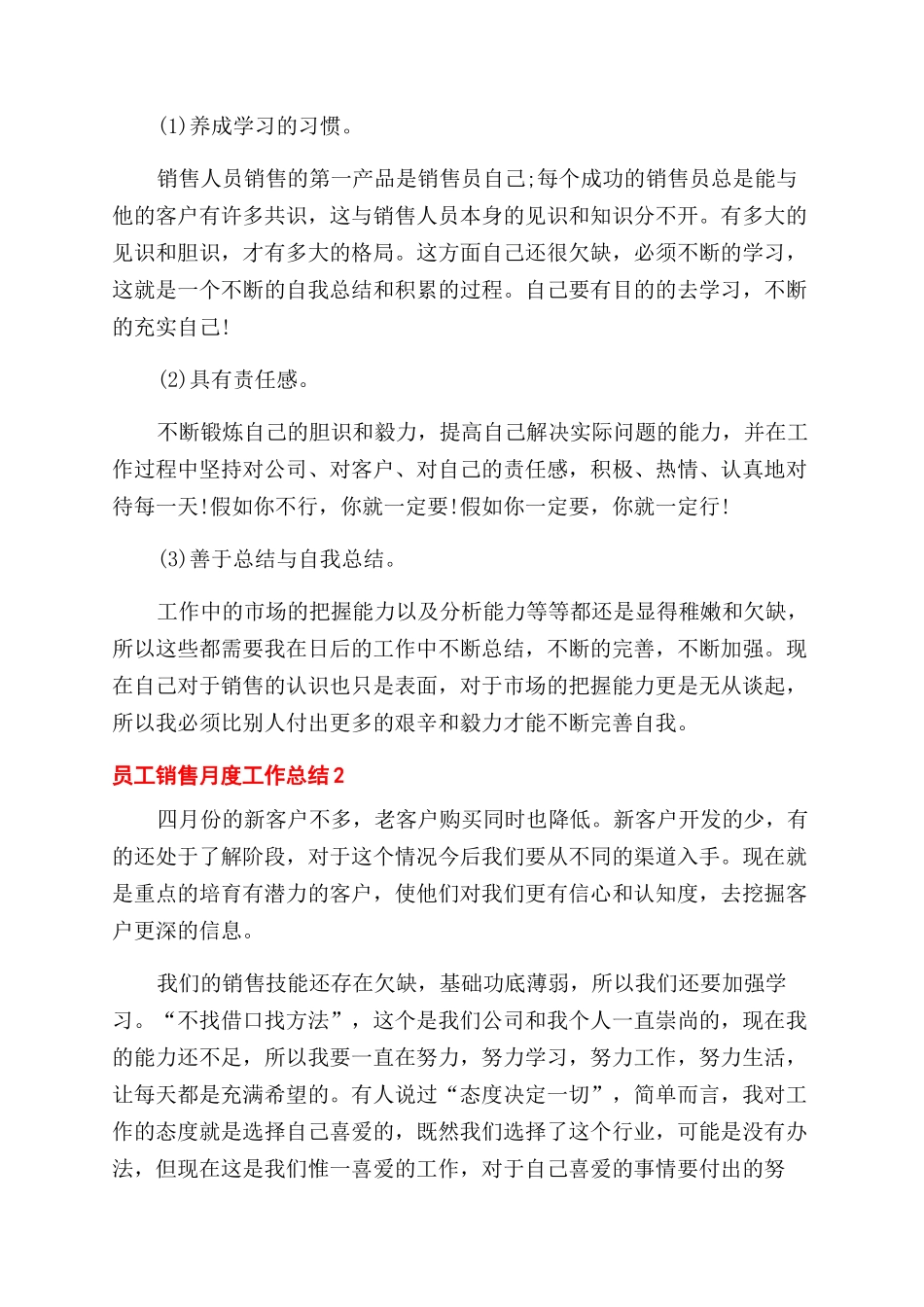 有关员工销售月度工作总结范文2024_第2页