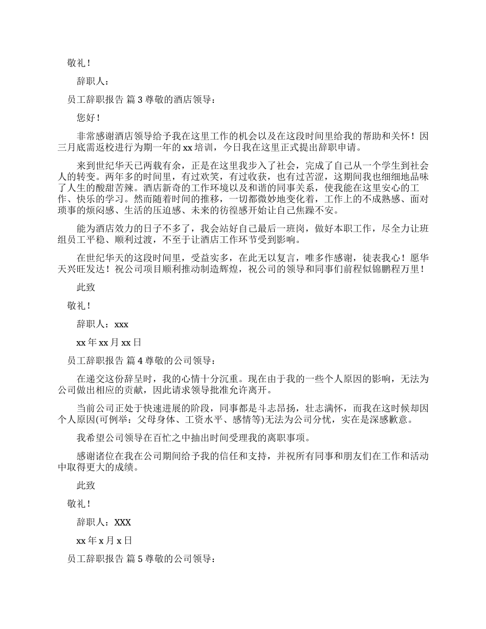 有关员工辞职报告例文汇编合集_第2页