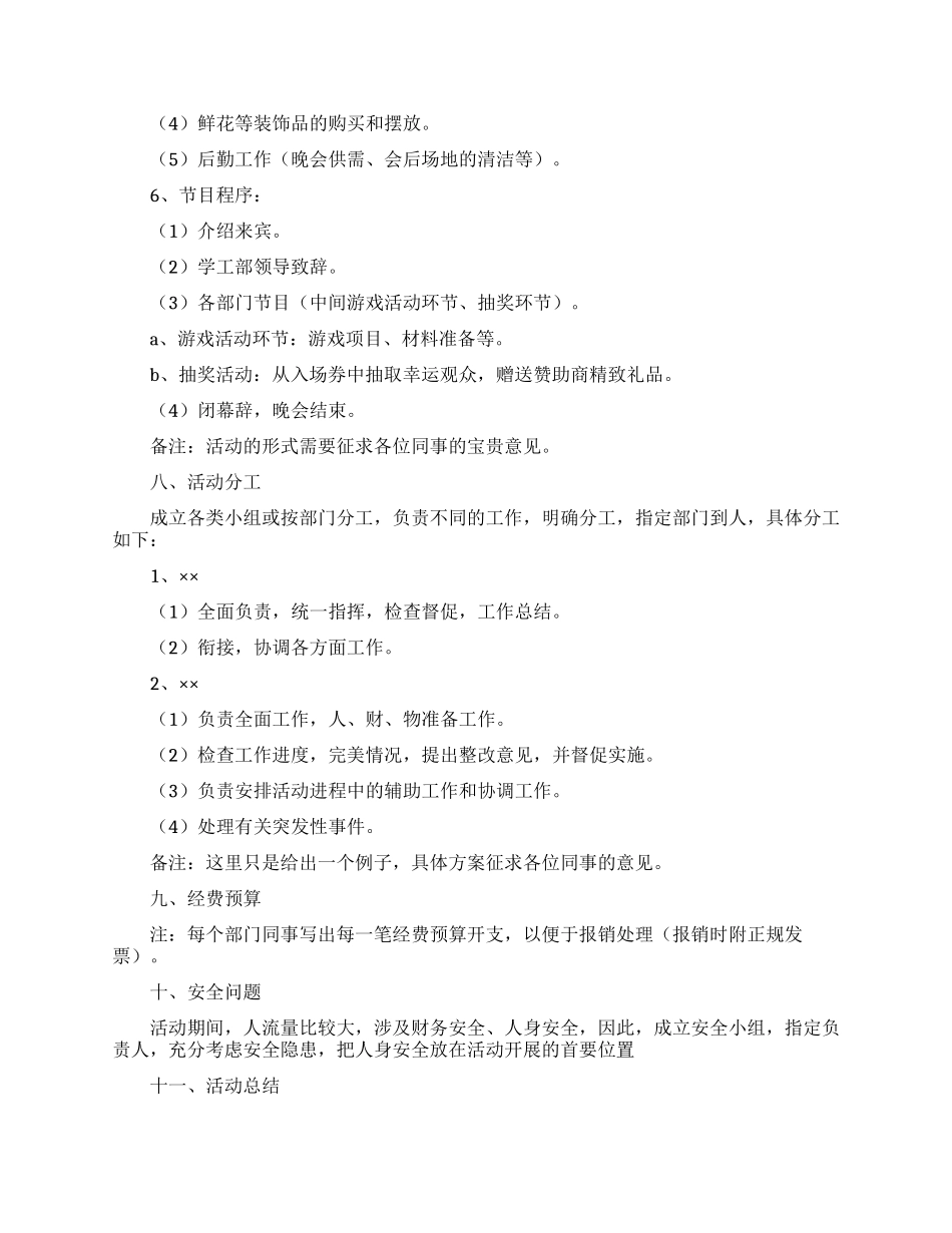 有关周年活动策划四篇_第2页