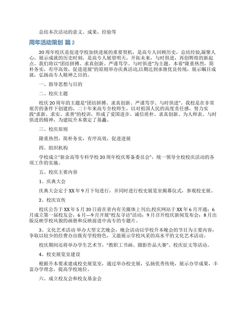 有关周年活动策划四篇_第3页