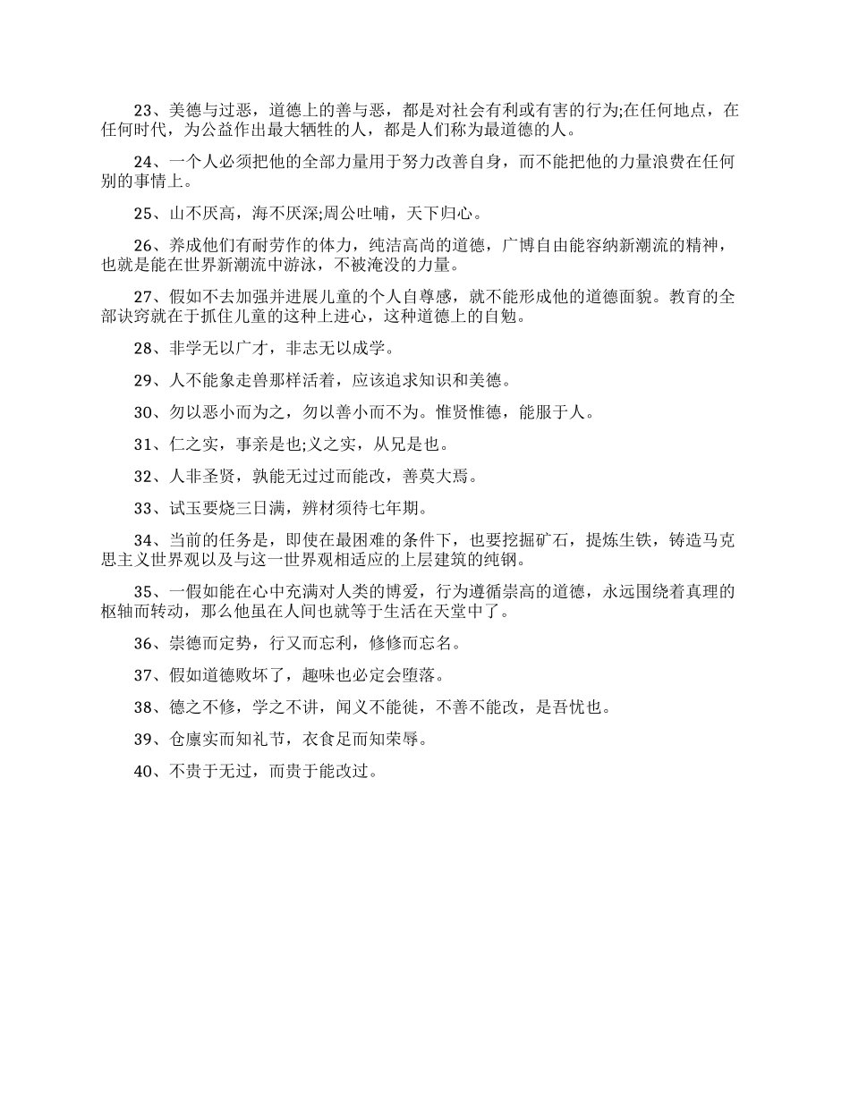 有关品德的人生格言_第2页