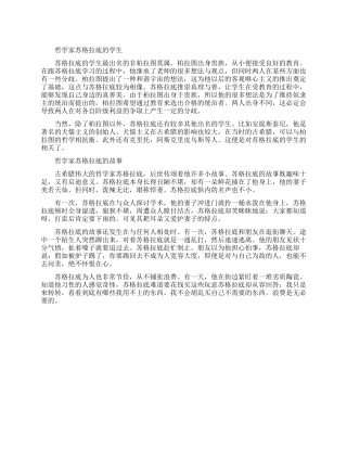 有关哲学家苏格拉底的学生介绍