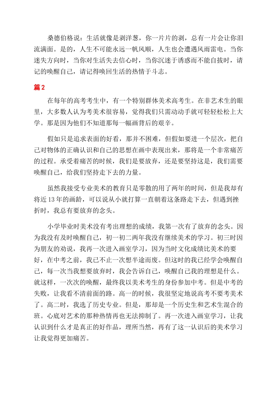 有关唤醒自己优秀800字_第2页