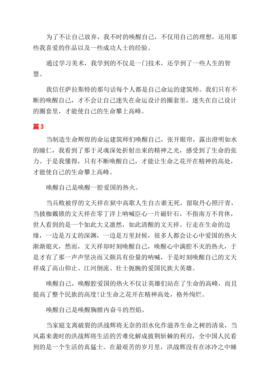 有关唤醒自己优秀800字_第3页