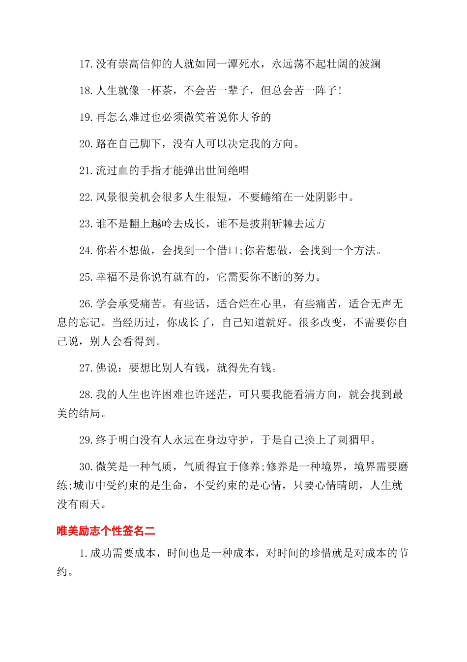 有关唯美励志个性签名有哪些_第2页