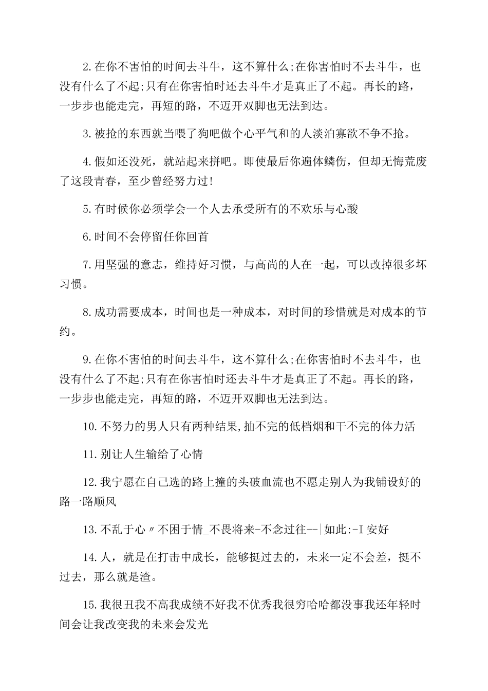 有关唯美励志个性签名有哪些_第3页