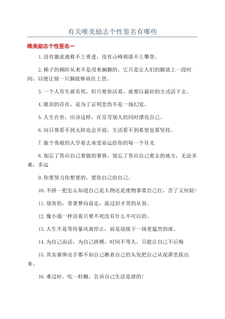 有关唯美励志个性签名有哪些