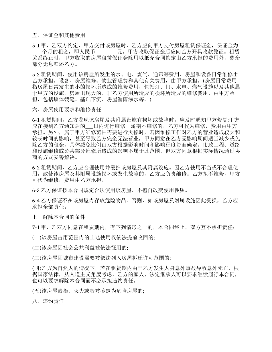 有关商铺租赁合同四篇_第2页