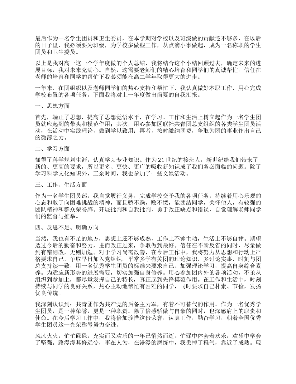 有关团员年度思想总结_第2页