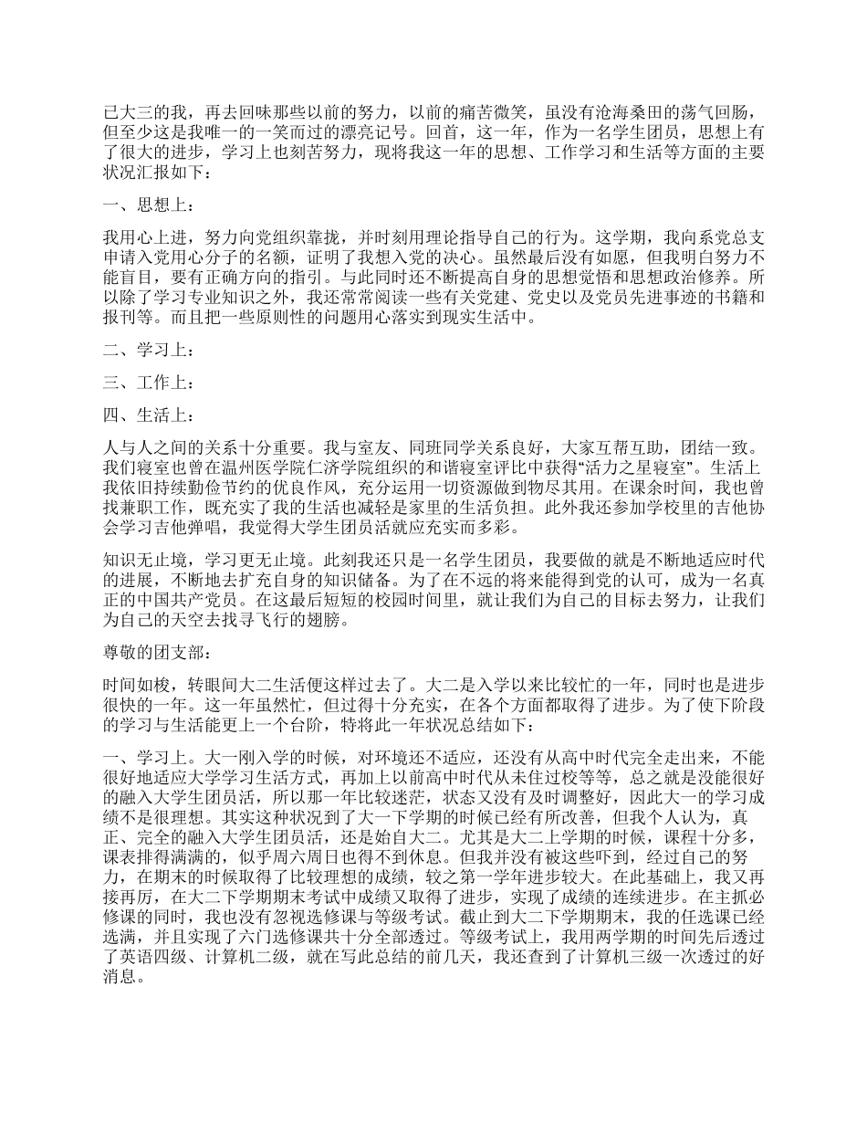 有关团员年度思想总结_第3页