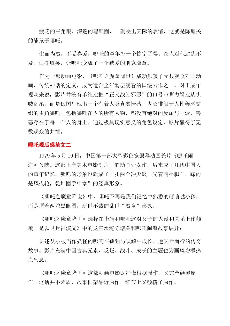 有关哪吒观后感2024_第2页