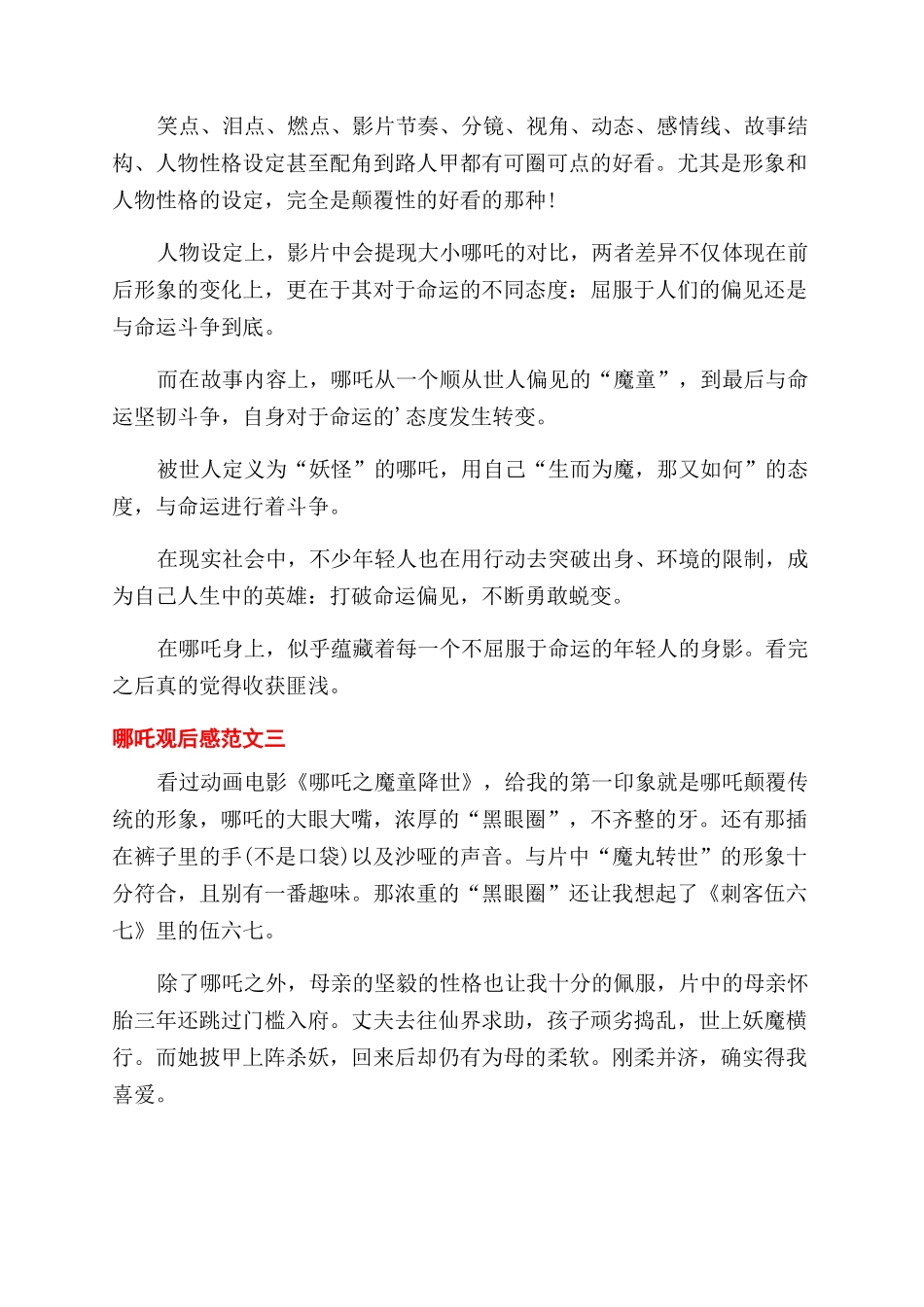 有关哪吒观后感2024_第3页