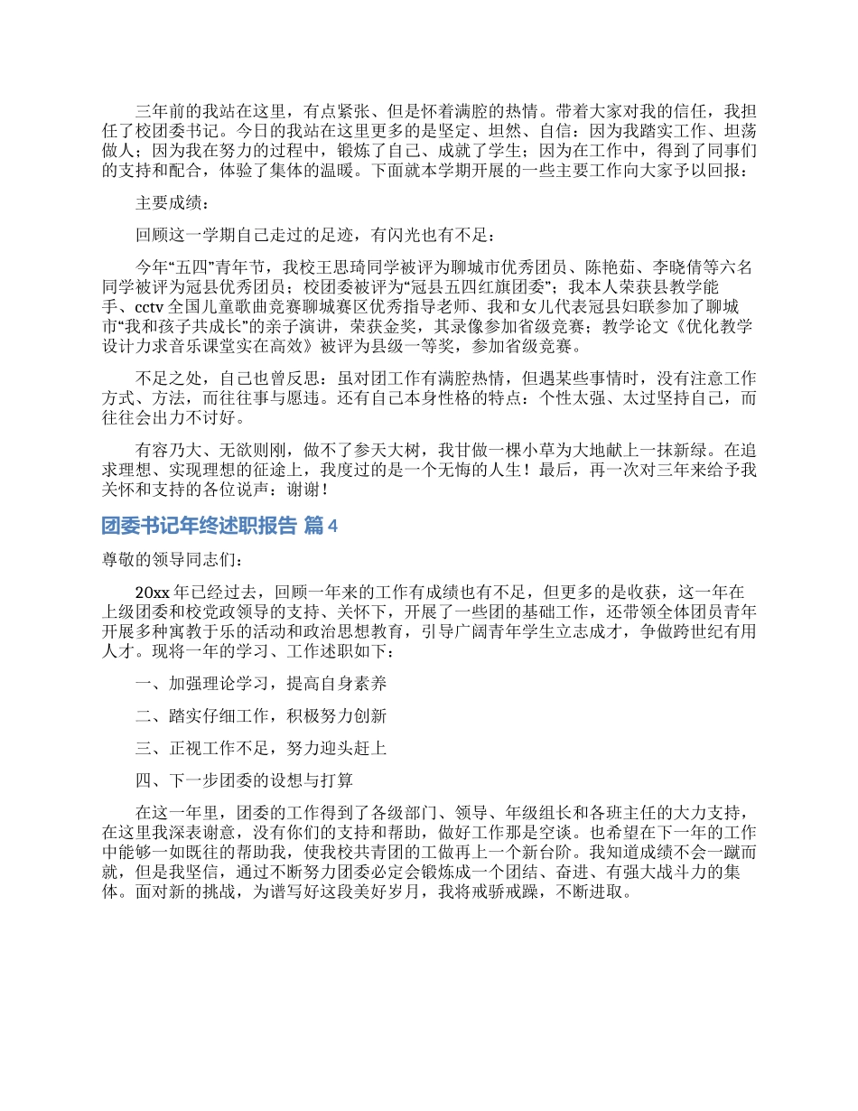 有关团委书记年终述职报告4篇_第2页