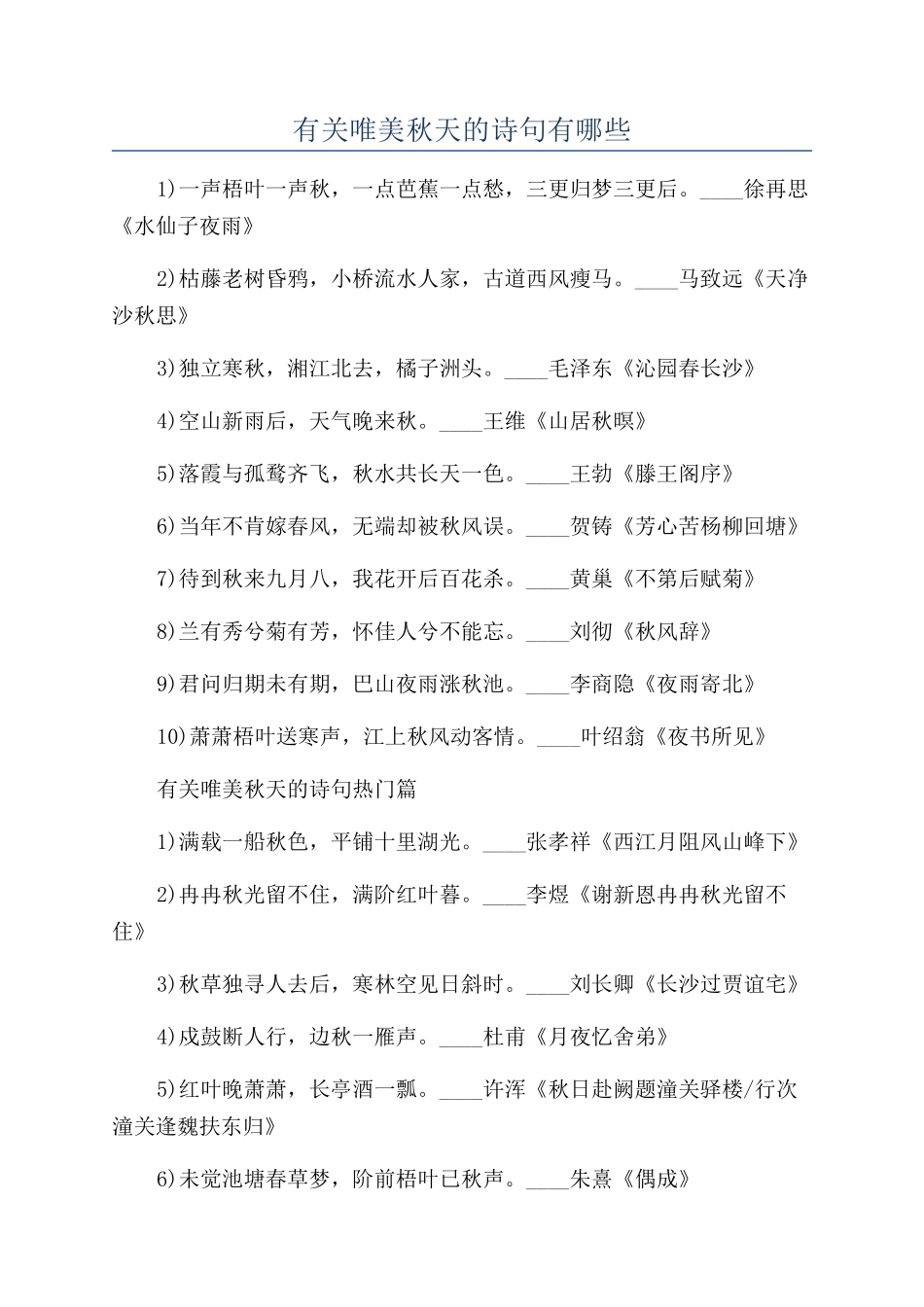 有关唯美秋天的诗句有哪些_第1页