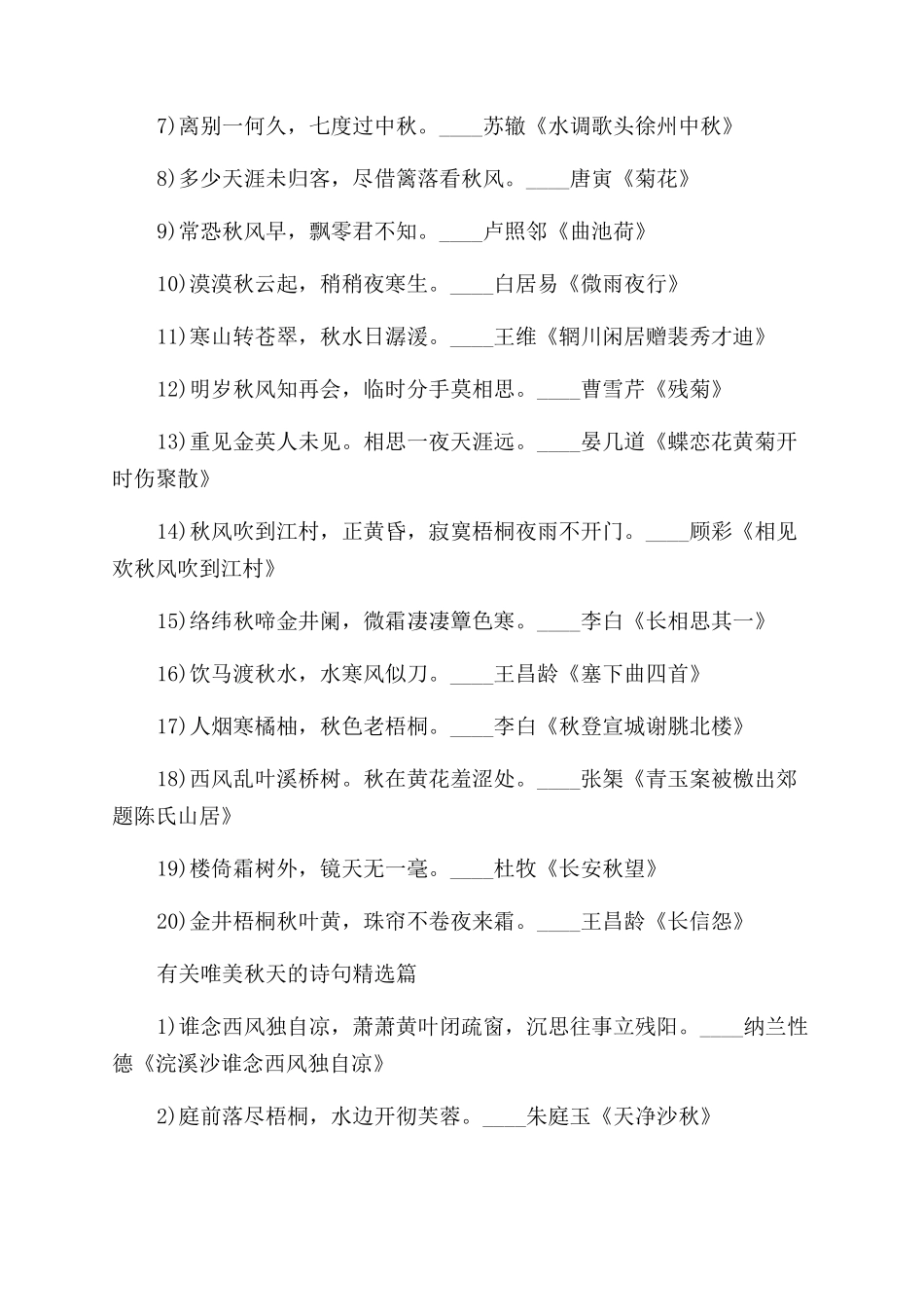 有关唯美秋天的诗句有哪些_第2页