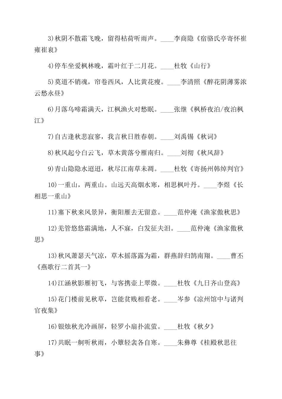 有关唯美秋天的诗句有哪些_第3页