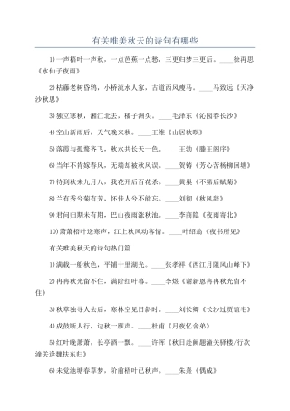 有关唯美秋天的诗句有哪些