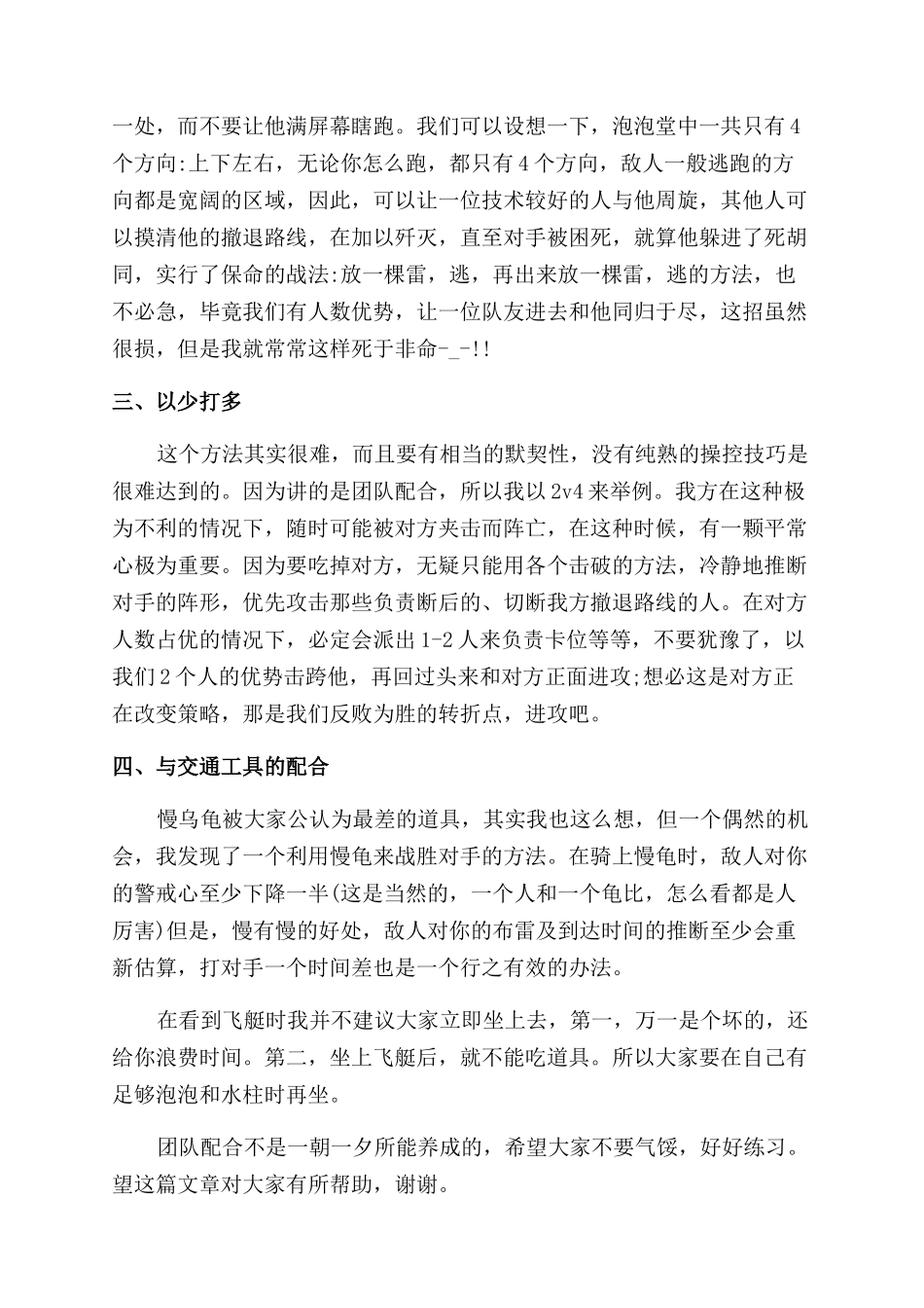 有关团队合作心得体会范文_第2页