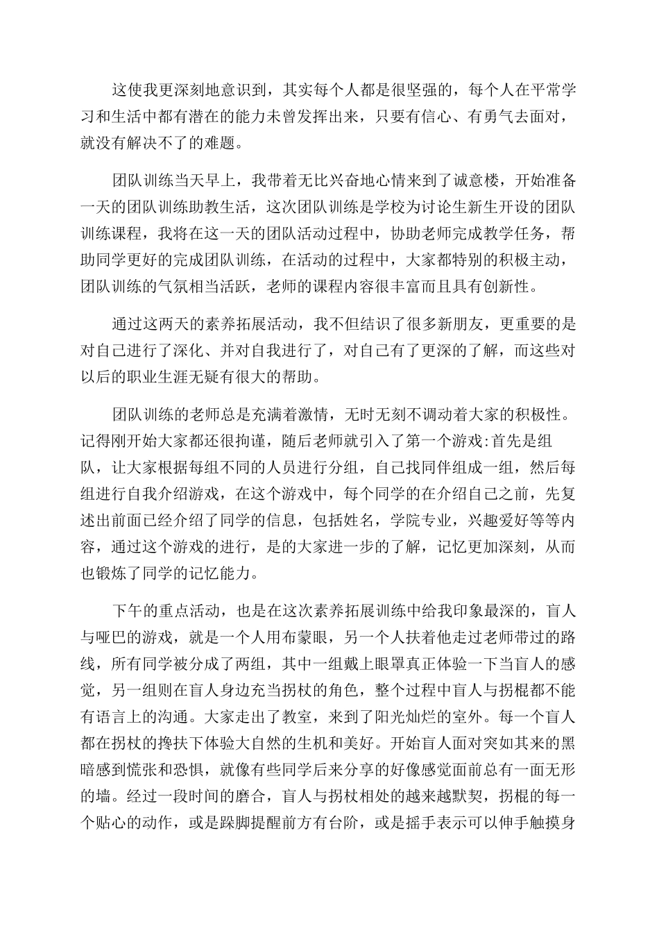 有关团队合作心得体会范文_第3页