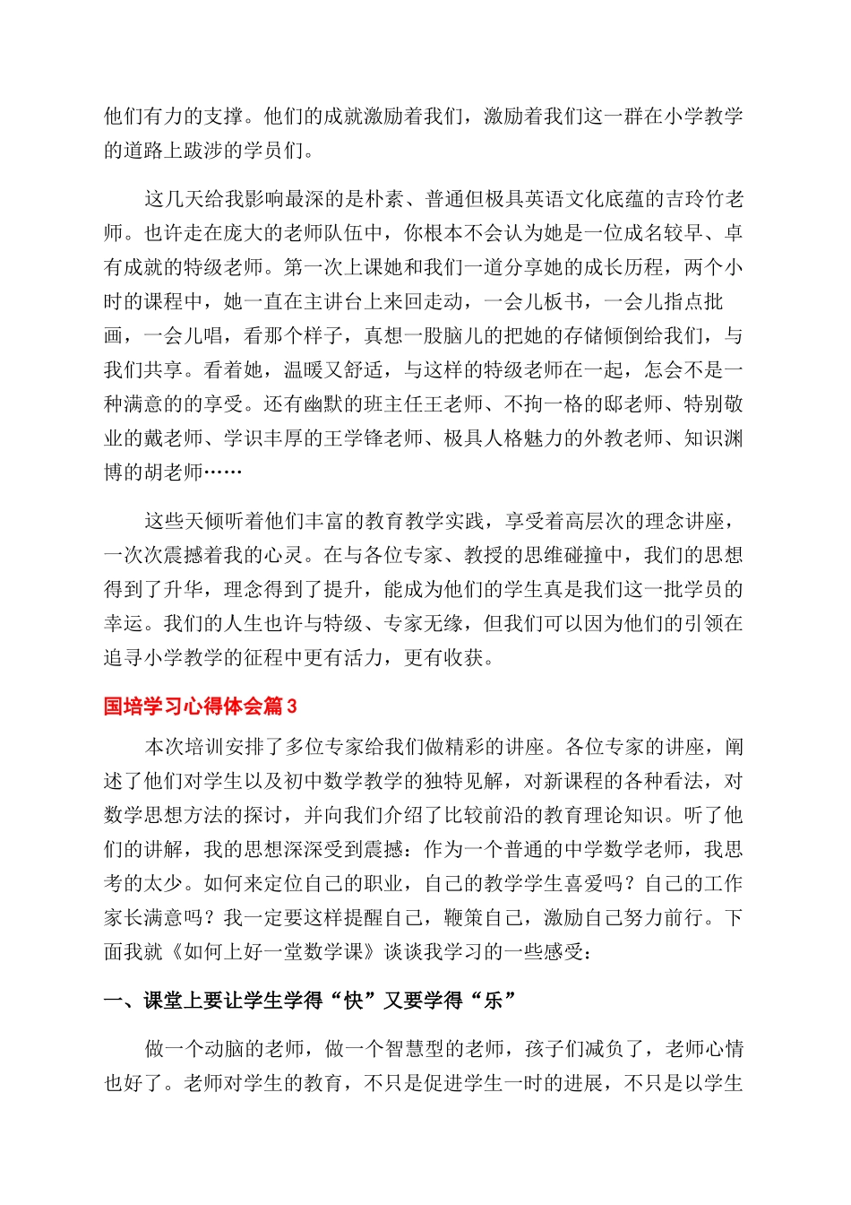 有关国培学习心得体会范文汇编6篇_第3页