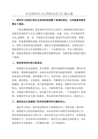 有关国培学习心得体会范文汇编6篇