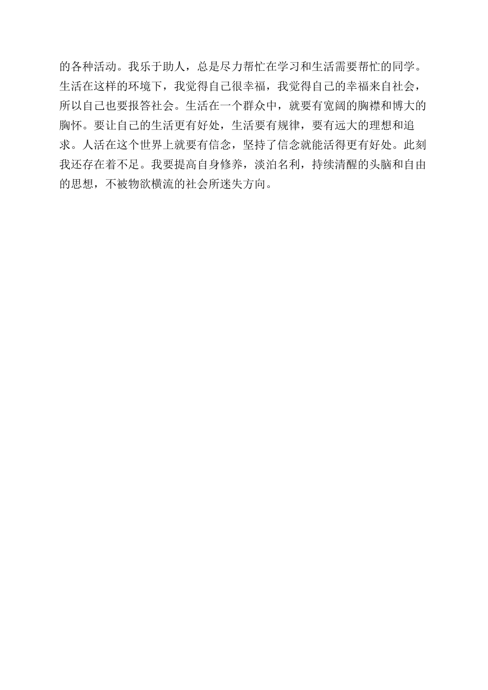 有关团员个人总结范文参照_第3页