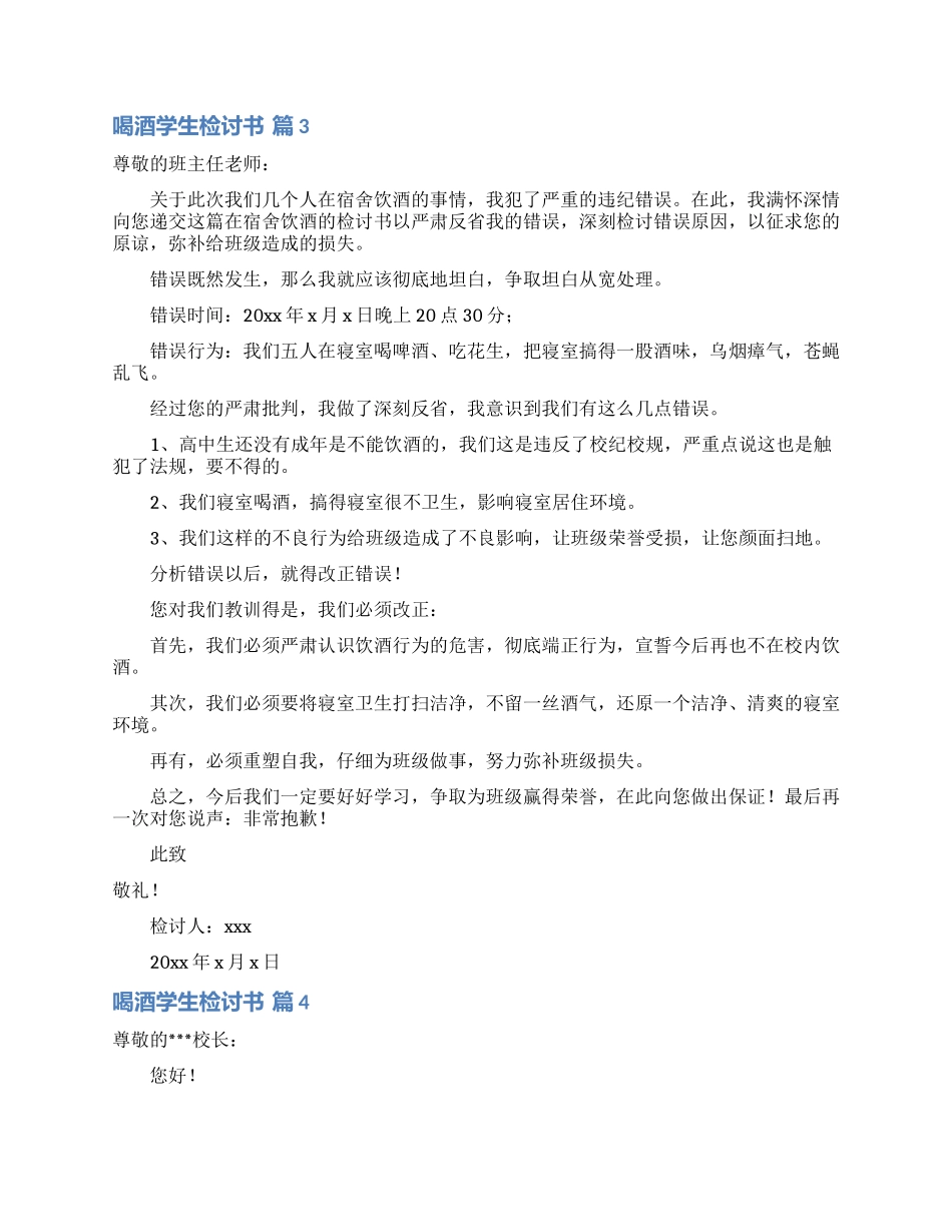 有关喝酒学生检讨书范文汇总9篇_第2页
