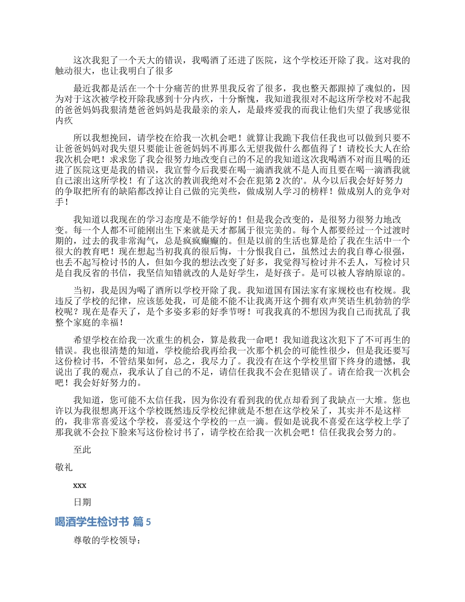 有关喝酒学生检讨书范文汇总9篇_第3页