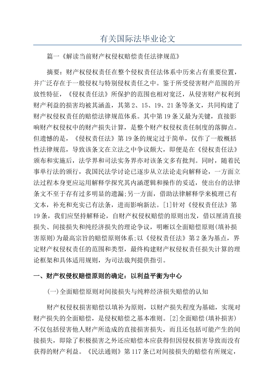 有关国际法毕业论文_第1页