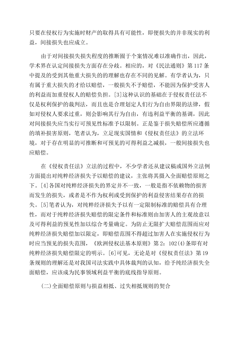 有关国际法毕业论文_第2页