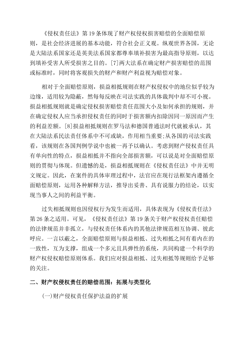 有关国际法毕业论文_第3页