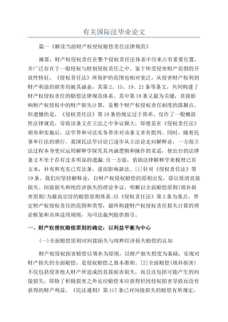 有关国际法毕业论文