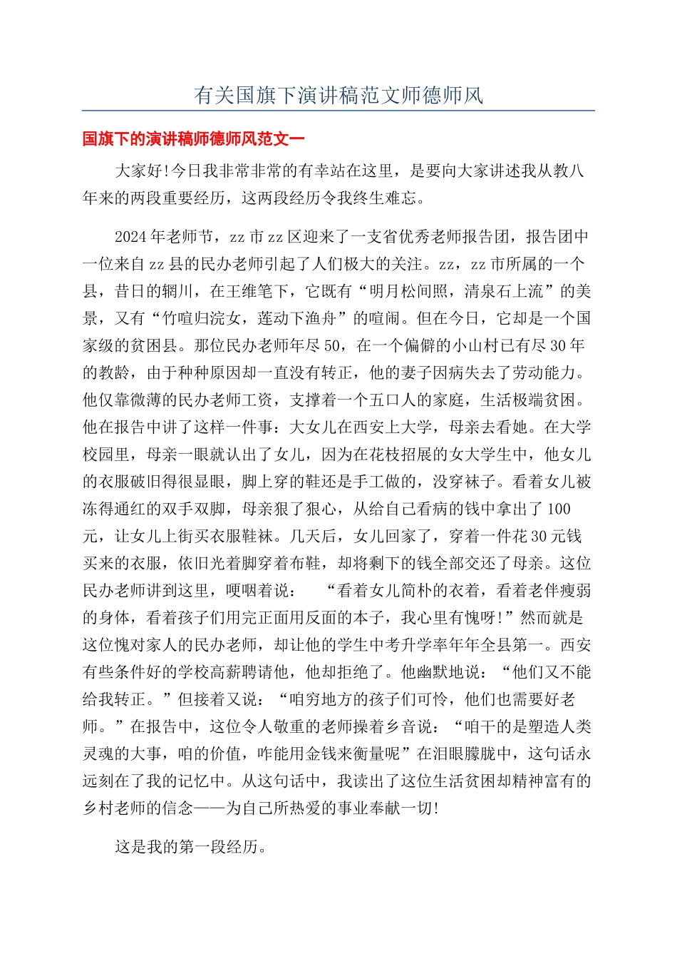 有关国旗下演讲稿范文师德师风_第1页