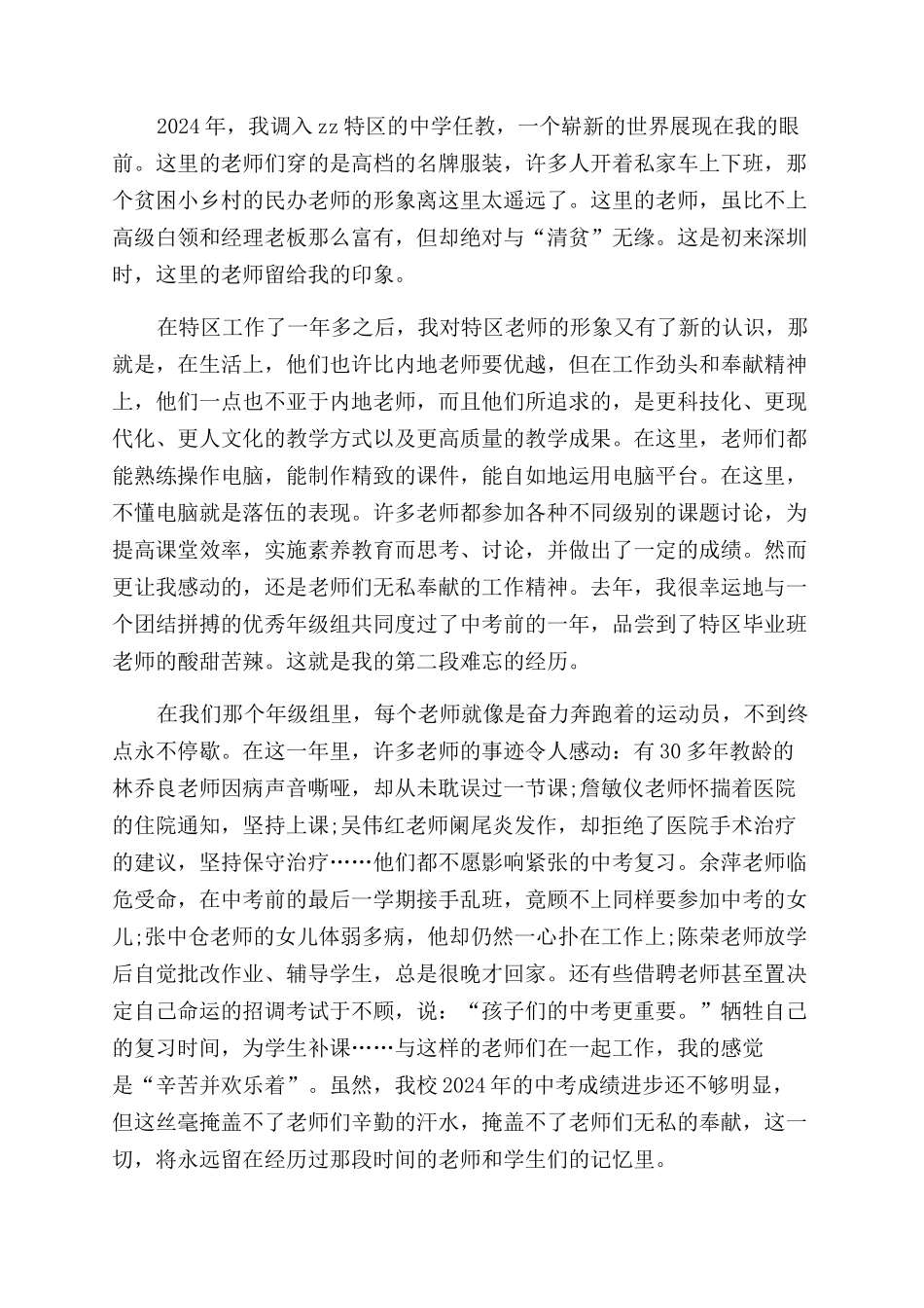 有关国旗下演讲稿范文师德师风_第2页
