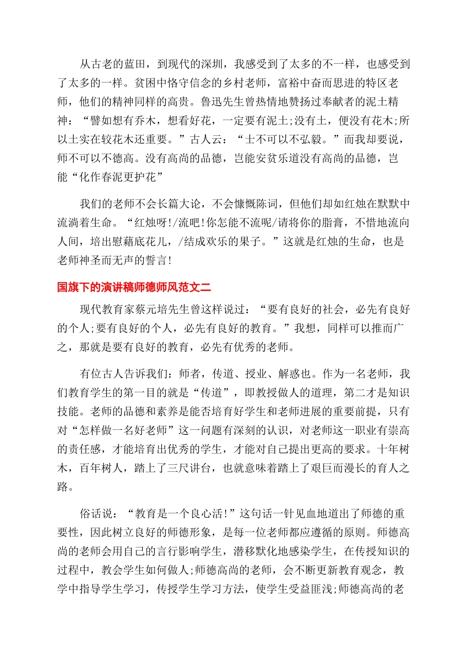 有关国旗下演讲稿范文师德师风_第3页