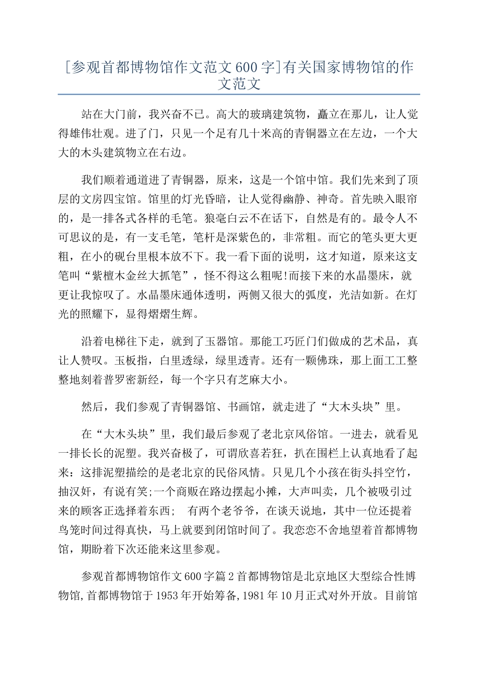 有关国家博物馆的作文范文_第1页