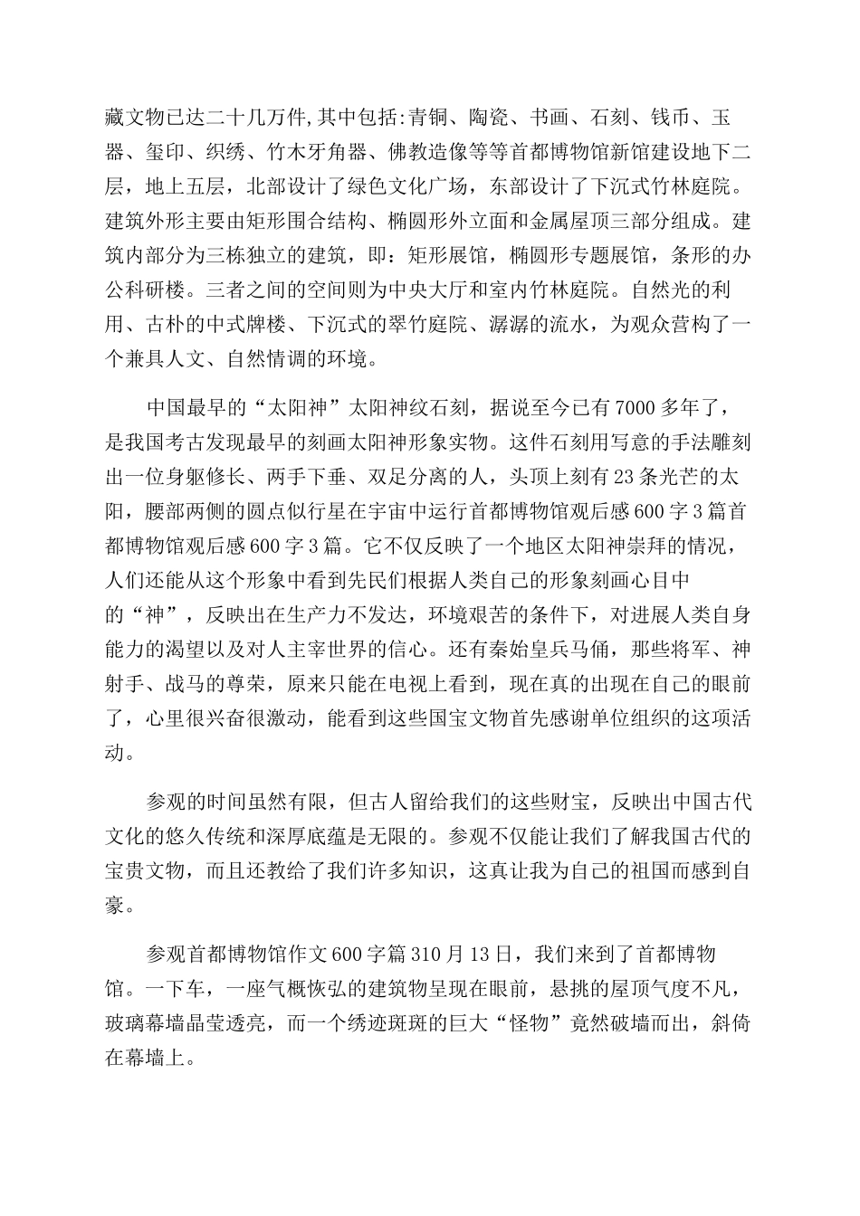有关国家博物馆的作文范文_第2页