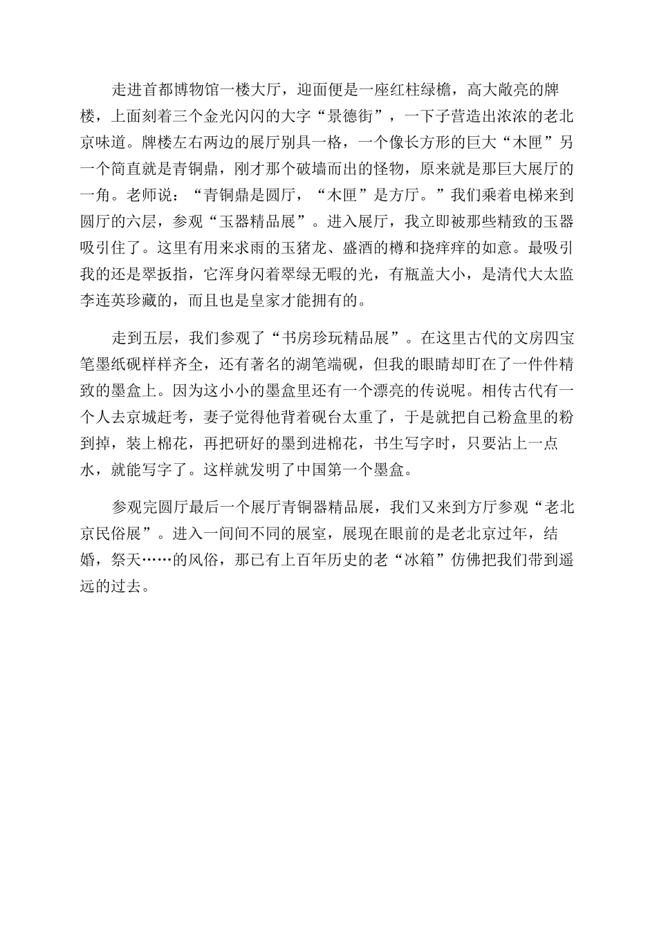 有关国家博物馆的作文范文_第3页