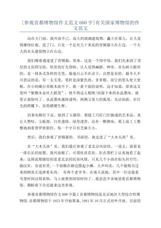 有关国家博物馆的作文范文