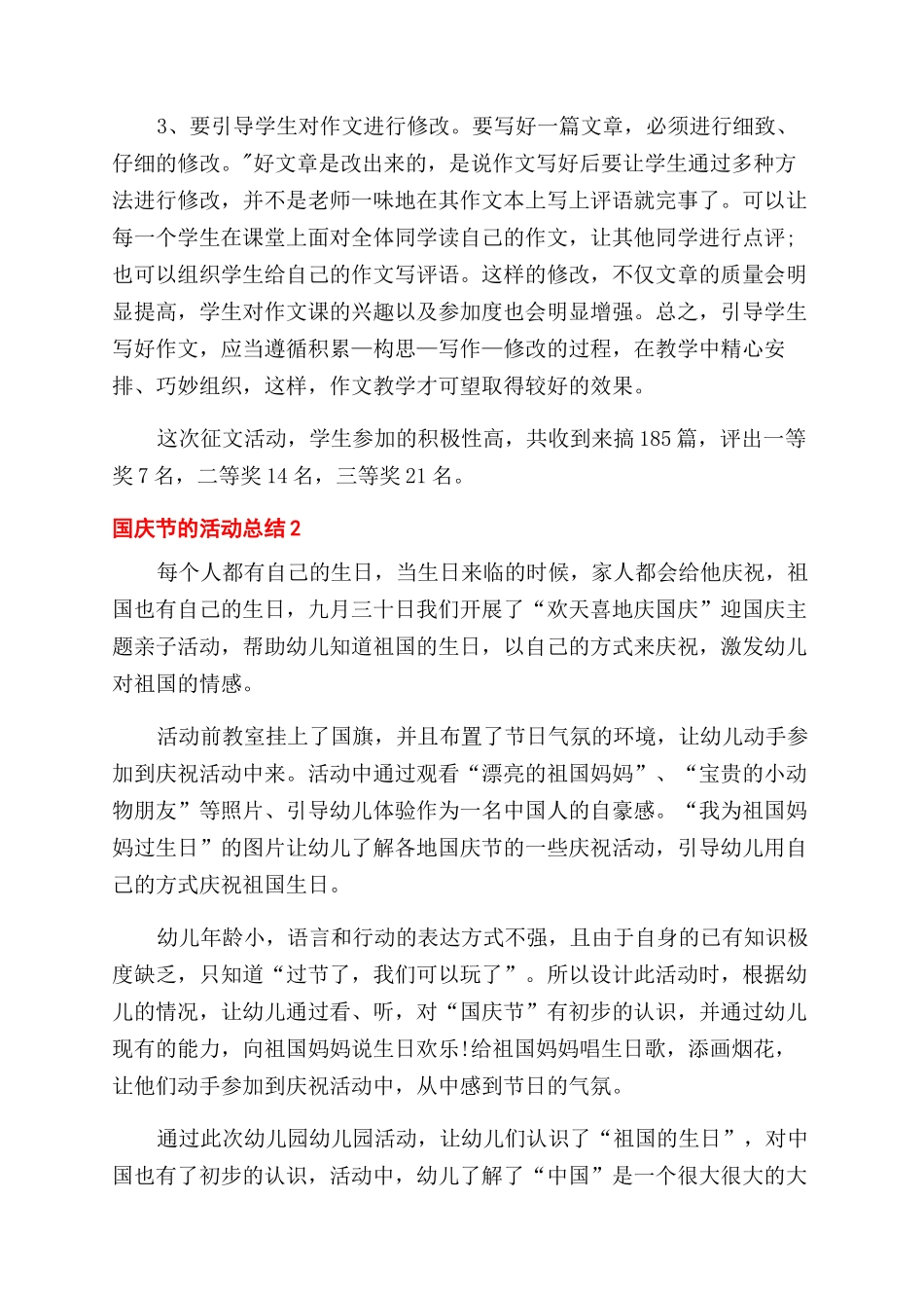 有关国庆节活动总结范文2024_第2页