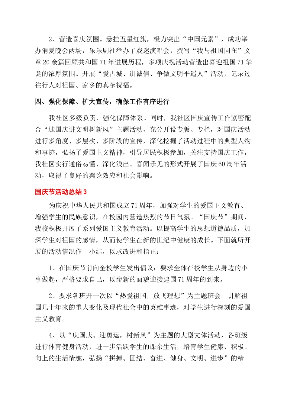 有关国庆节活动总结范文大全_第3页