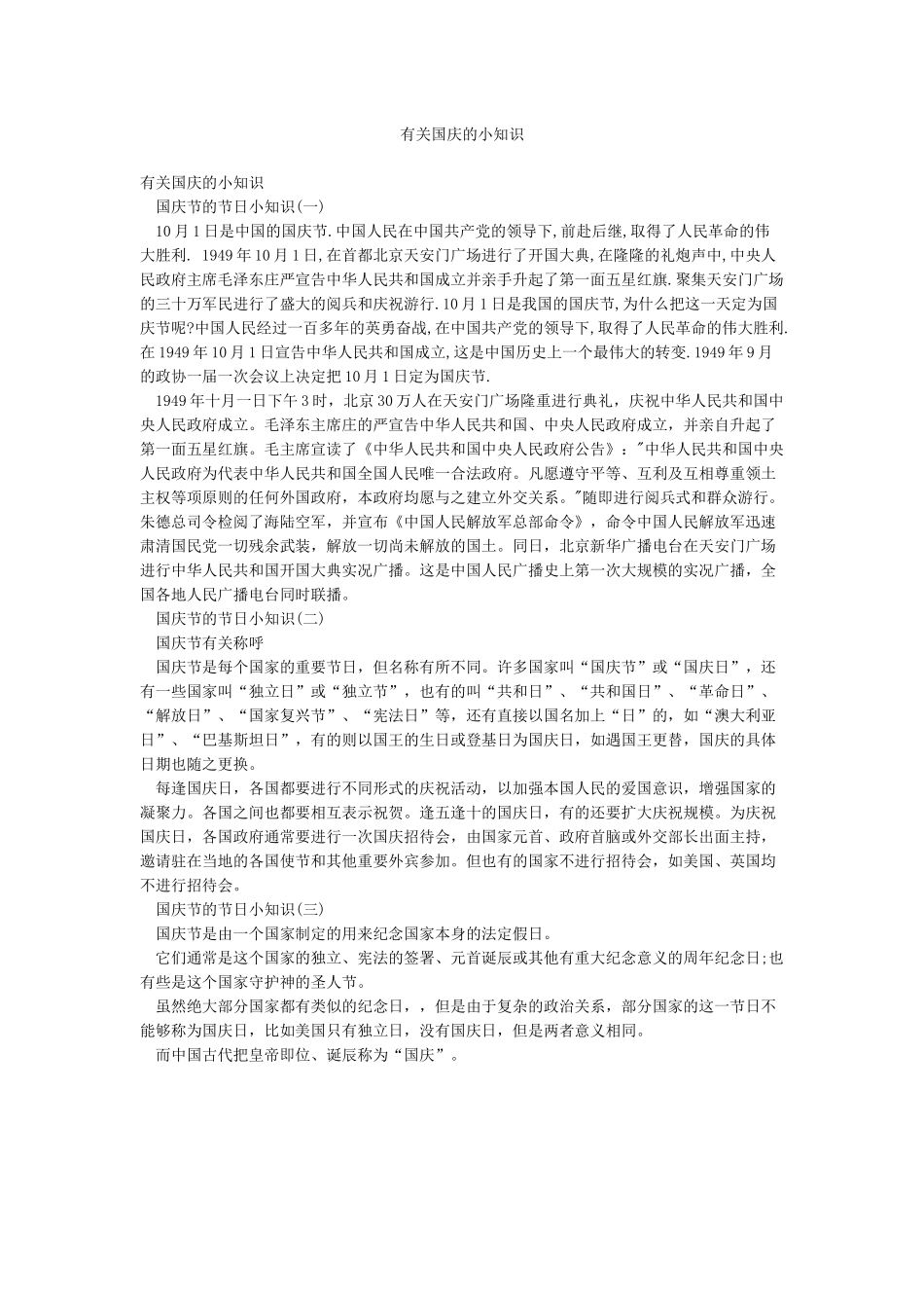 有关国庆的小知识_第1页