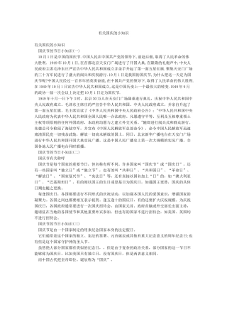 有关国庆的小知识