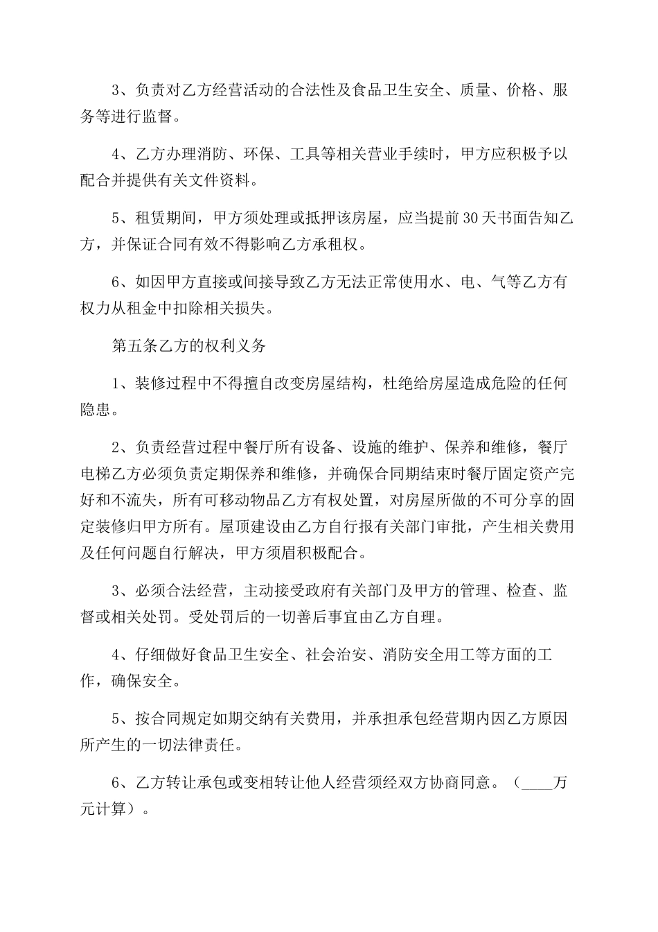 有关土地承包合同协议_第2页