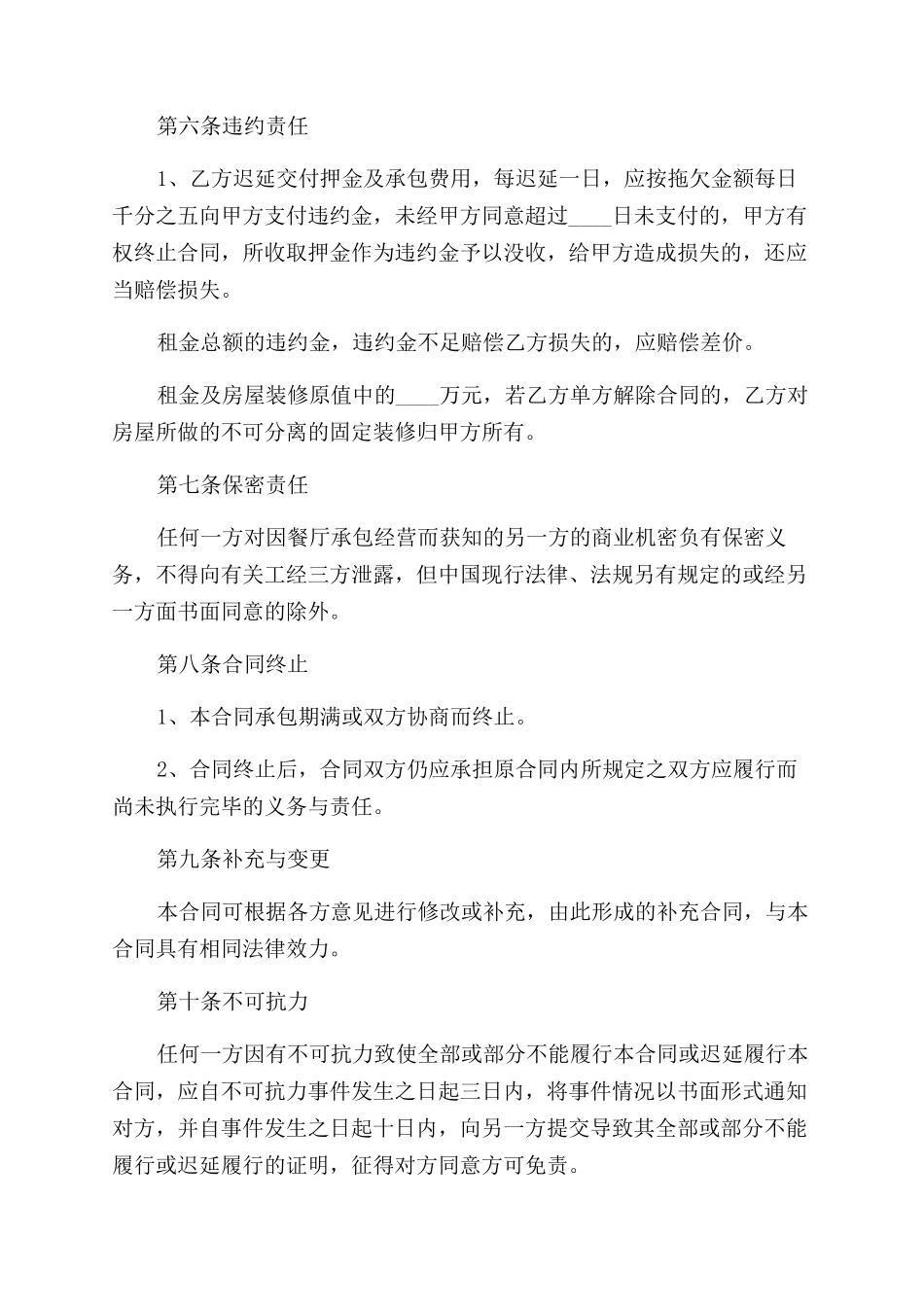 有关土地承包合同协议_第3页