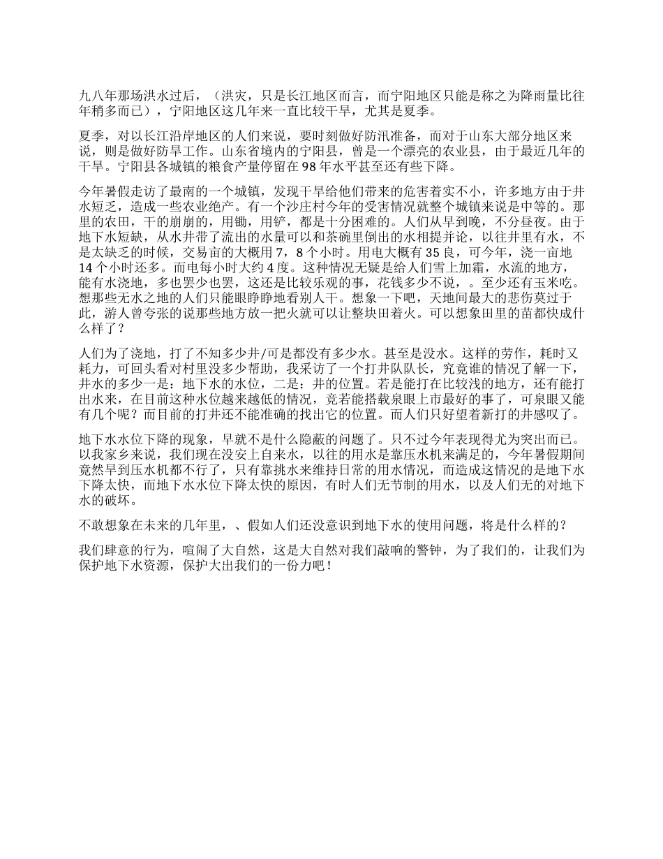 有关地下水下降调查报告_第1页