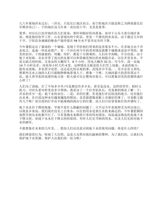 有关地下水下降调查报告